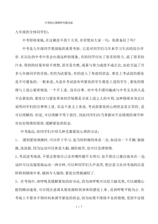 中考前心理辅导专题讲座
