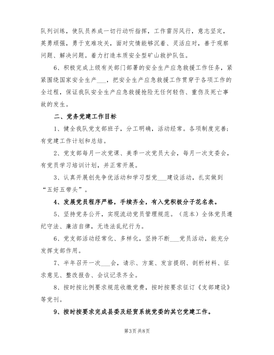 2022矿救护队年工作计划_第3页