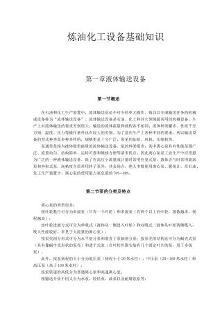 炼油化工设备基础知识