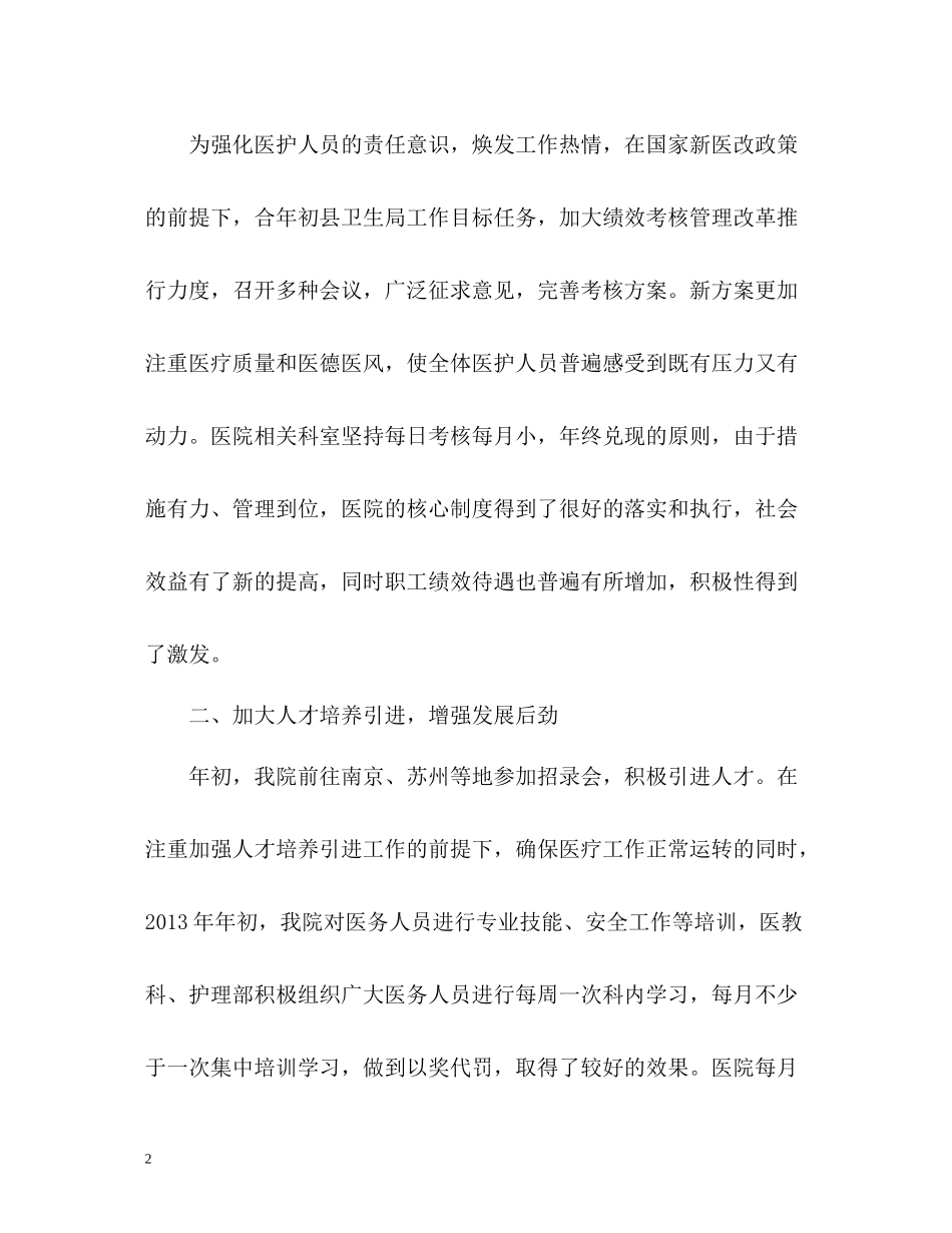 医院第一季度工作总结参考_第2页