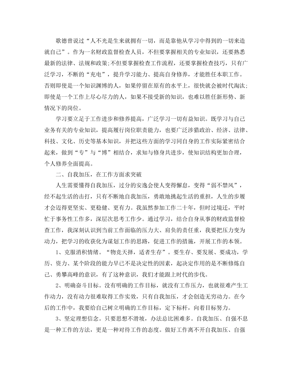全体员工集体培训学习总结_第2页