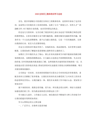 全体员工集体培训学习总结