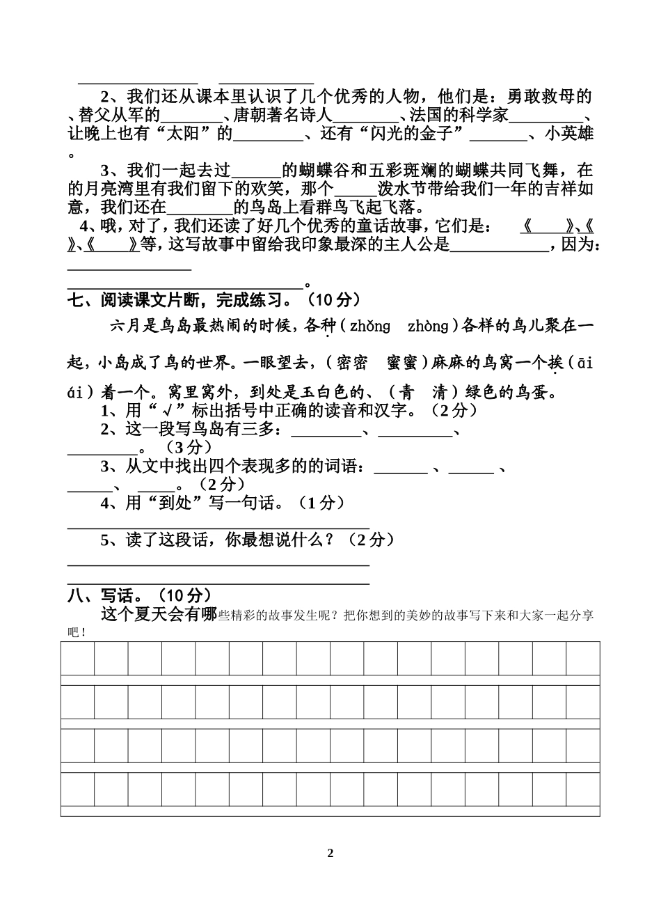 苏教版二下语文期末综合测试卷_第2页