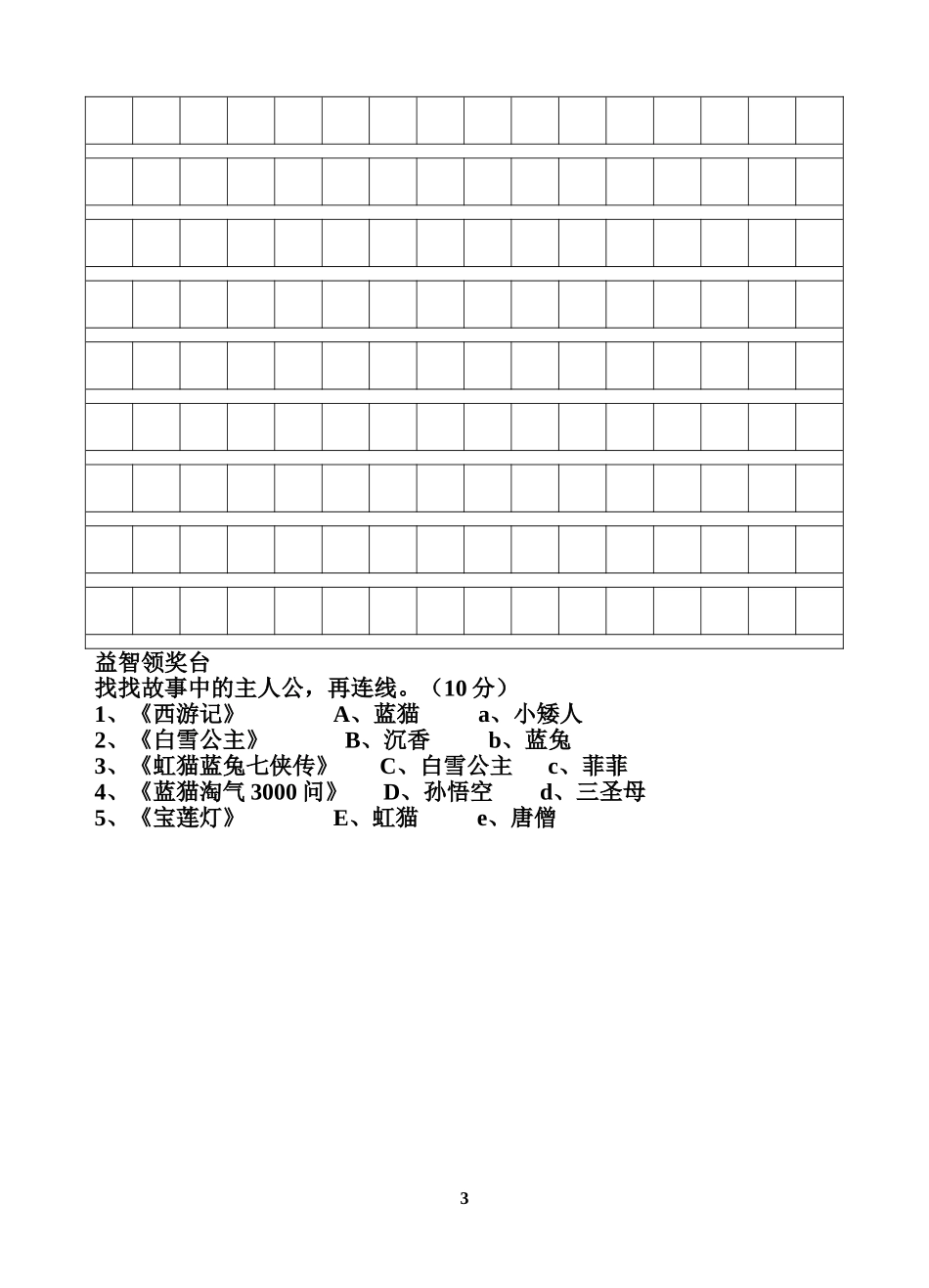 苏教版二下语文期末综合测试卷_第3页