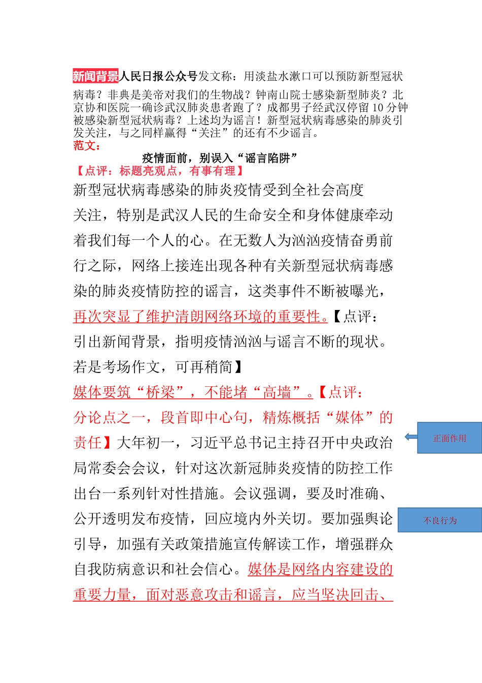 优秀时评范文 (2)_第1页