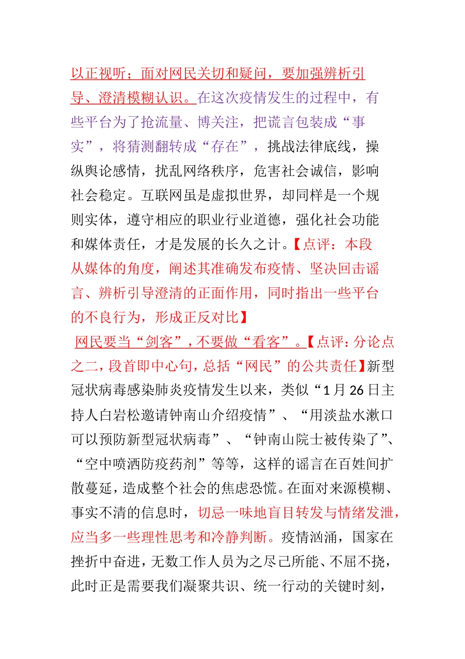 优秀时评范文 (2)_第2页