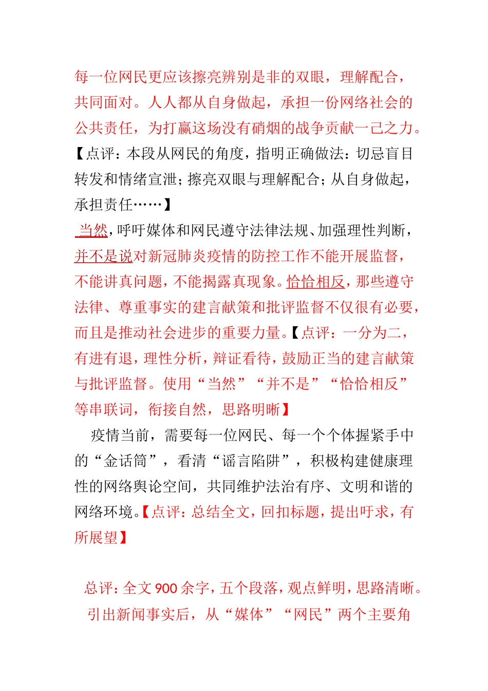 优秀时评范文 (2)_第3页