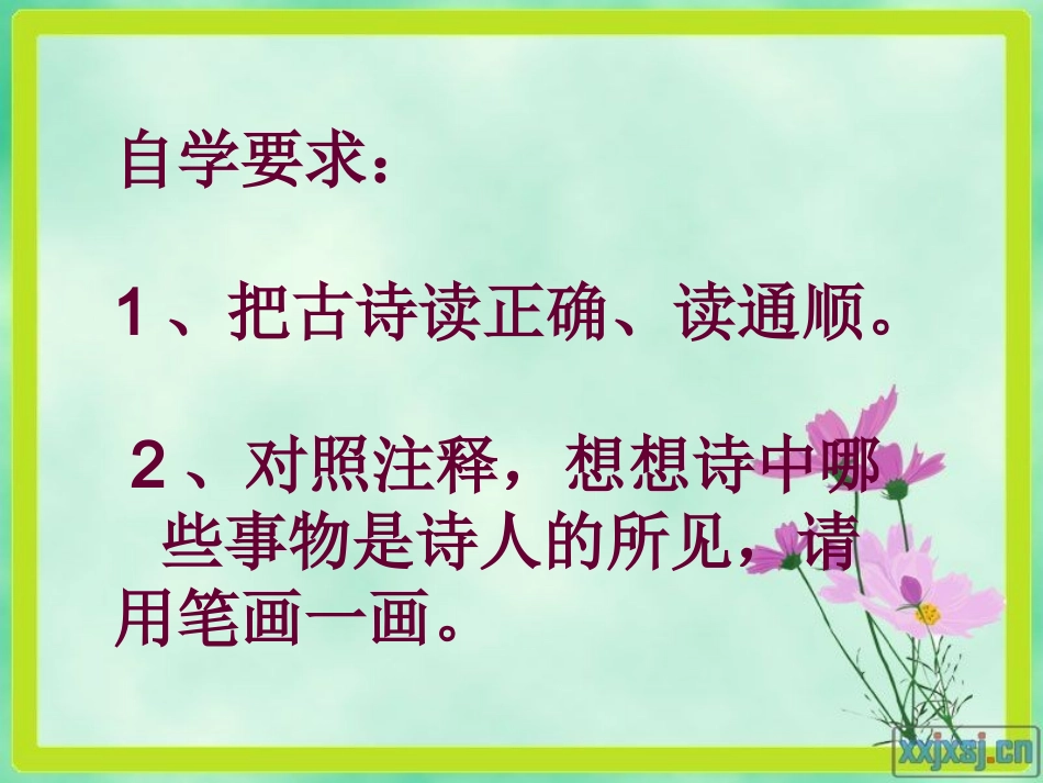 古诗《夜书所见》PPT课件_第3页