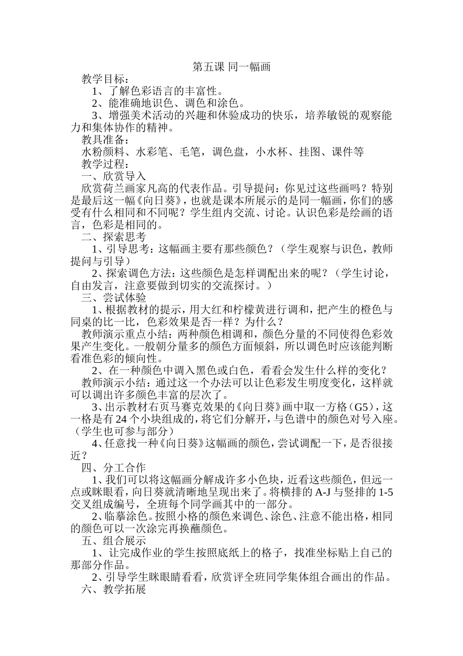 同一幅画教学设计_第1页