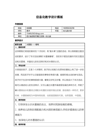 幼儿园大班美术_水墨画_葡萄