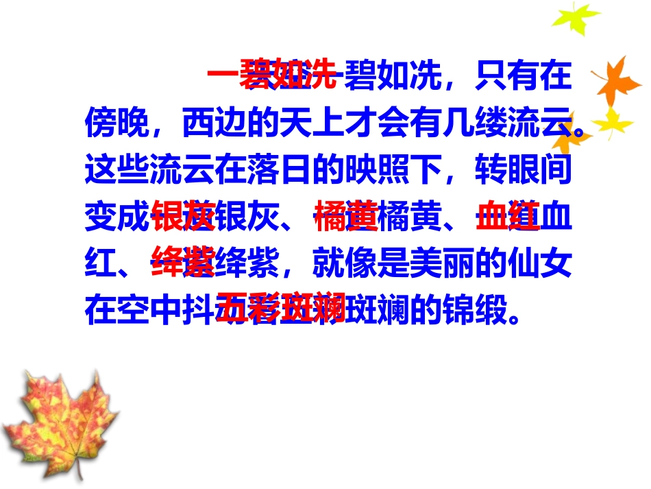 北大荒的秋天第二课时_第2页