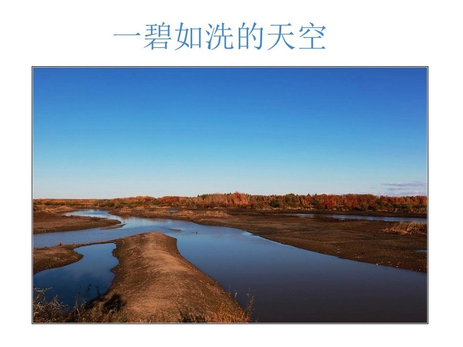 北大荒的秋天第二课时_第3页