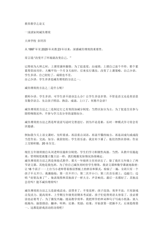 (彭同吾)教育教学之论文