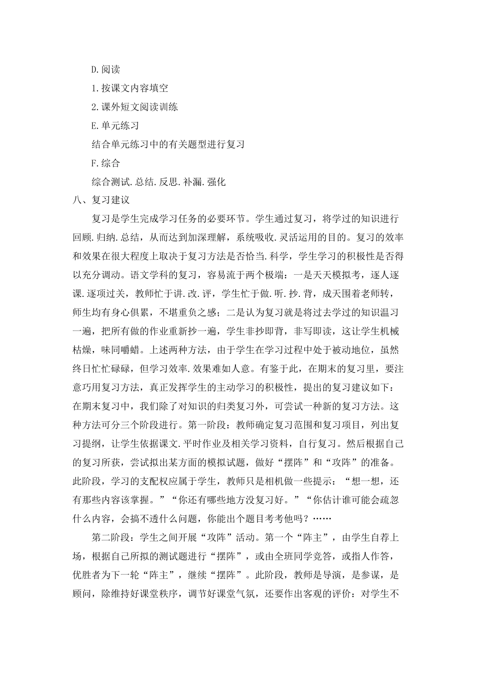 部编版小学一年级上册语文复习计划_第3页