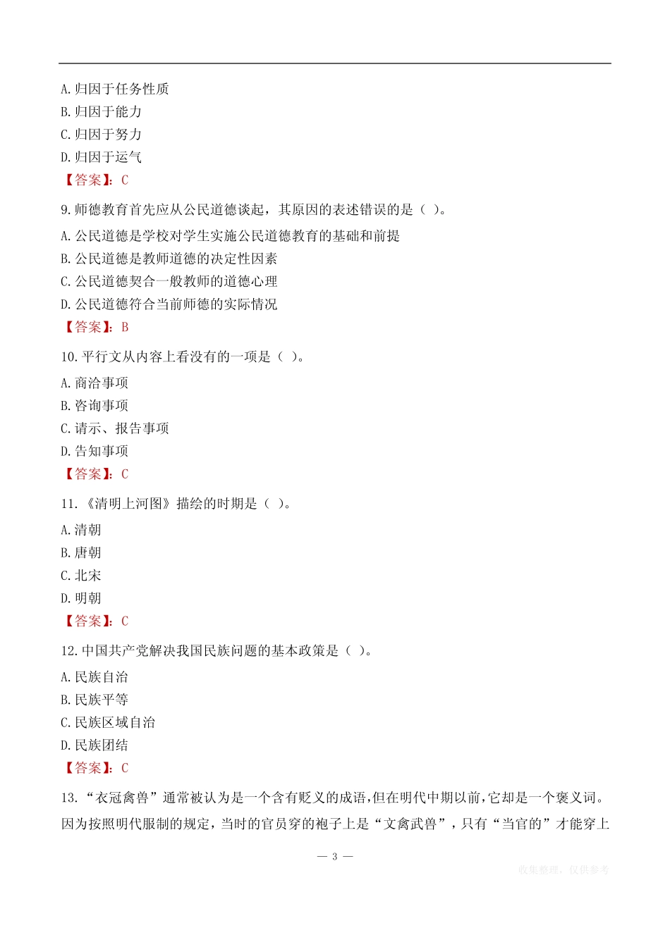 北京联合大学辅导员考试题库(2023) _第3页