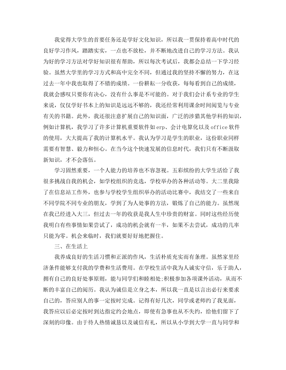 2020年大三学期自我总结范文_第2页