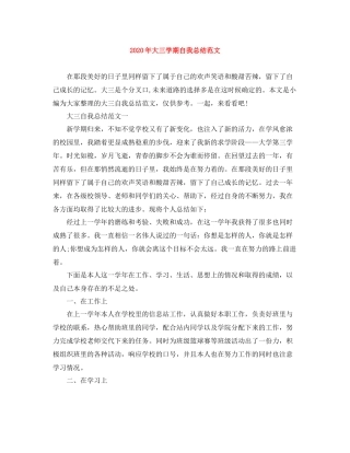 2020年大三学期自我总结范文