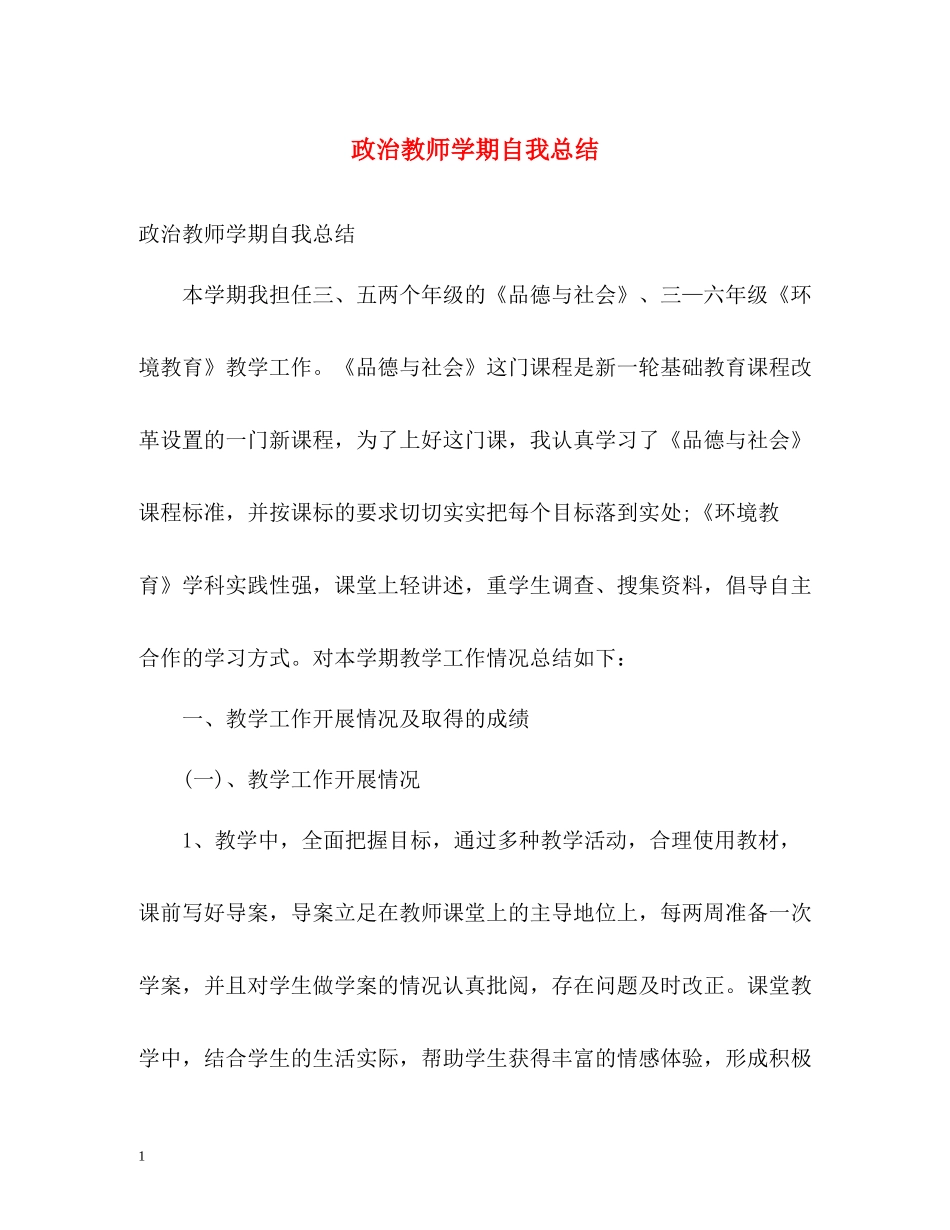 政治教师学期自我总结_第1页