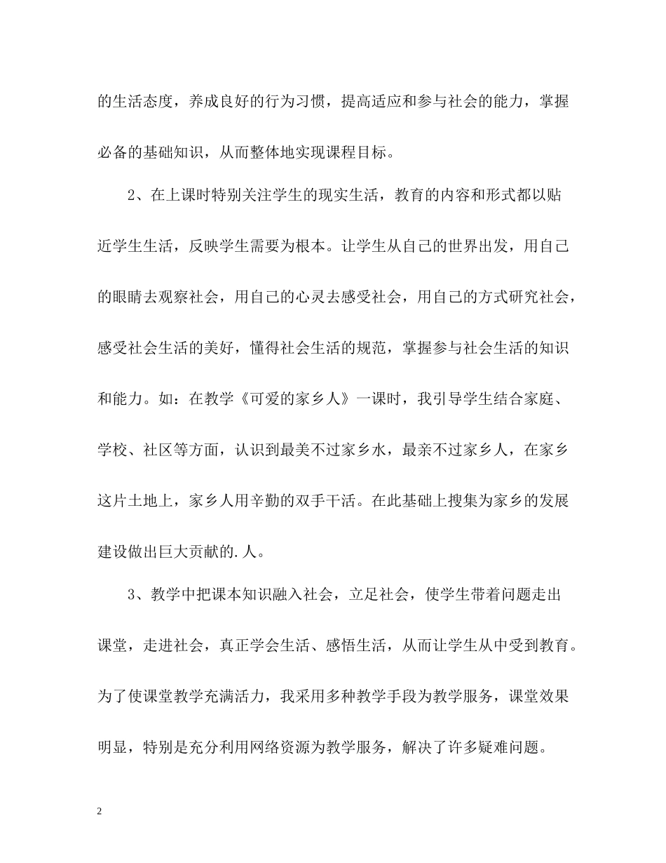 政治教师学期自我总结_第2页