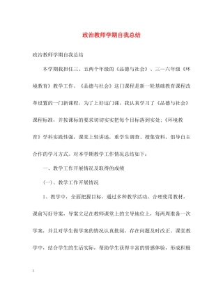 政治教师学期自我总结