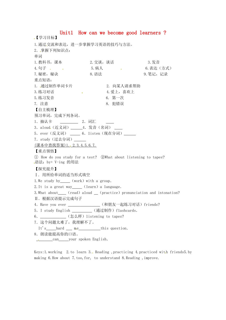 九年级英语全册Unit1Howcanwebecomegoodlearners（第1课时）学案（新版）人教新目标版_第1页