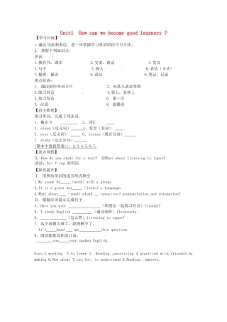 九年级英语全册Unit1Howcanwebecomegoodlearners（第1课时）学案（新版）人教新目标版