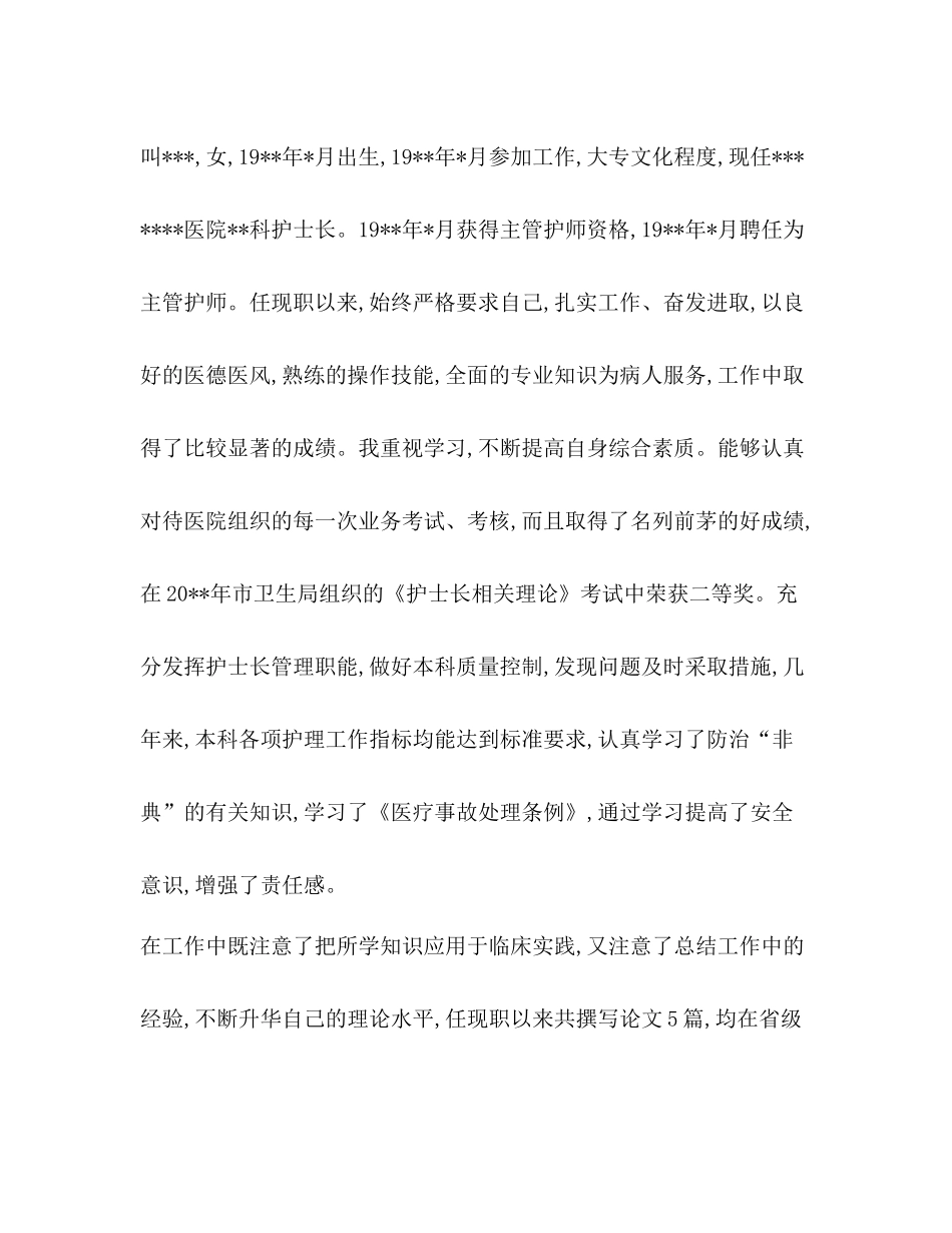 [整理20主管护师年终个人总结]主管护师是什么职称_第2页