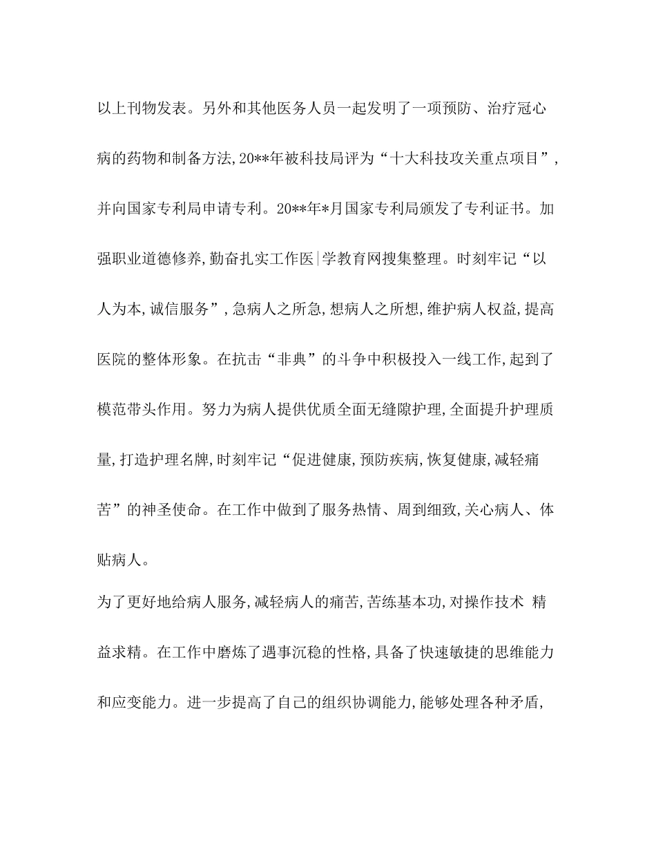 [整理20主管护师年终个人总结]主管护师是什么职称_第3页