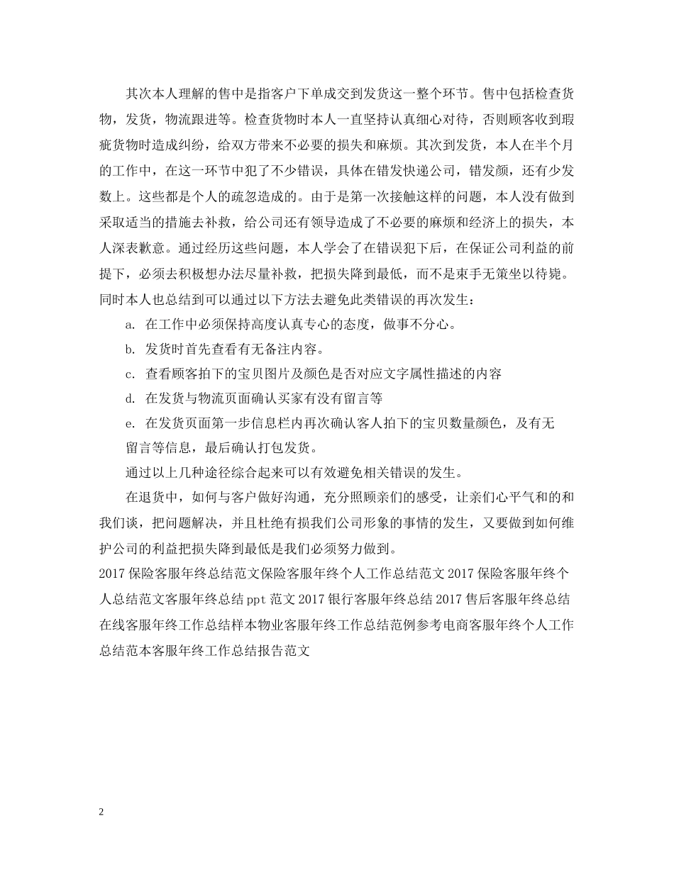 天猫客服年终个人工作总结范文_第2页