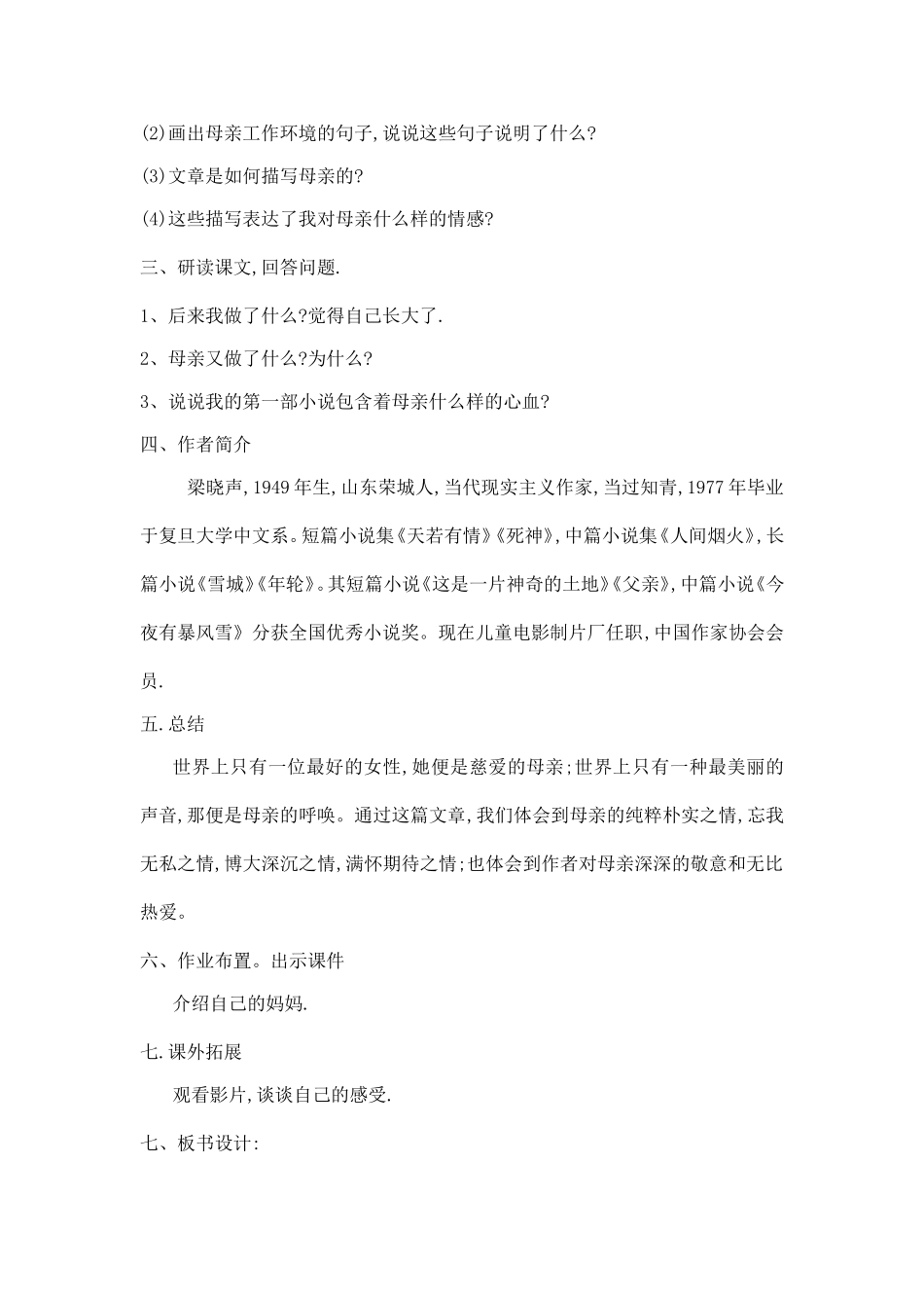 慈母情深教案_第2页