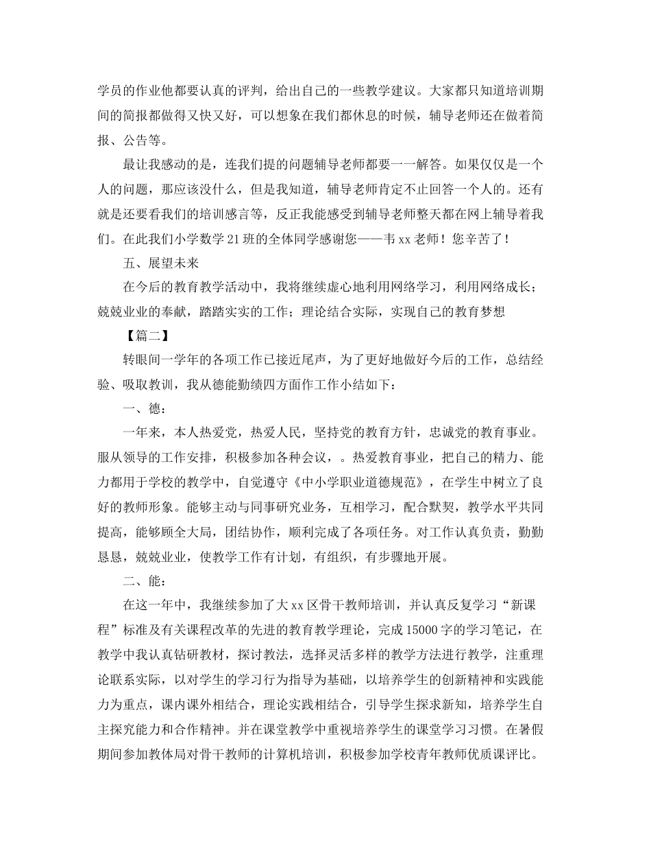 培训机构年终总结格式_第3页