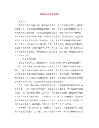 培训机构年终总结格式