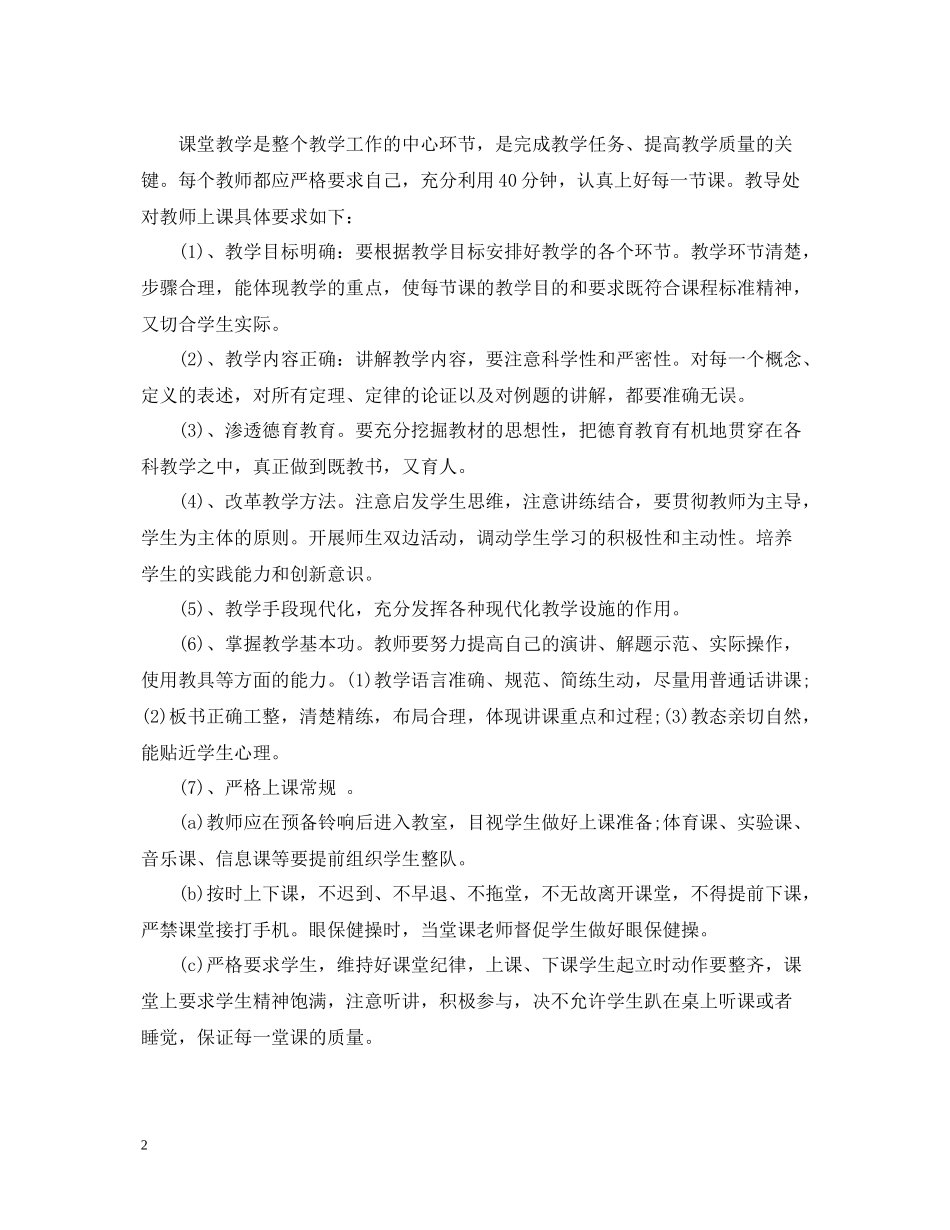 学校初中教导处工作总结_第2页