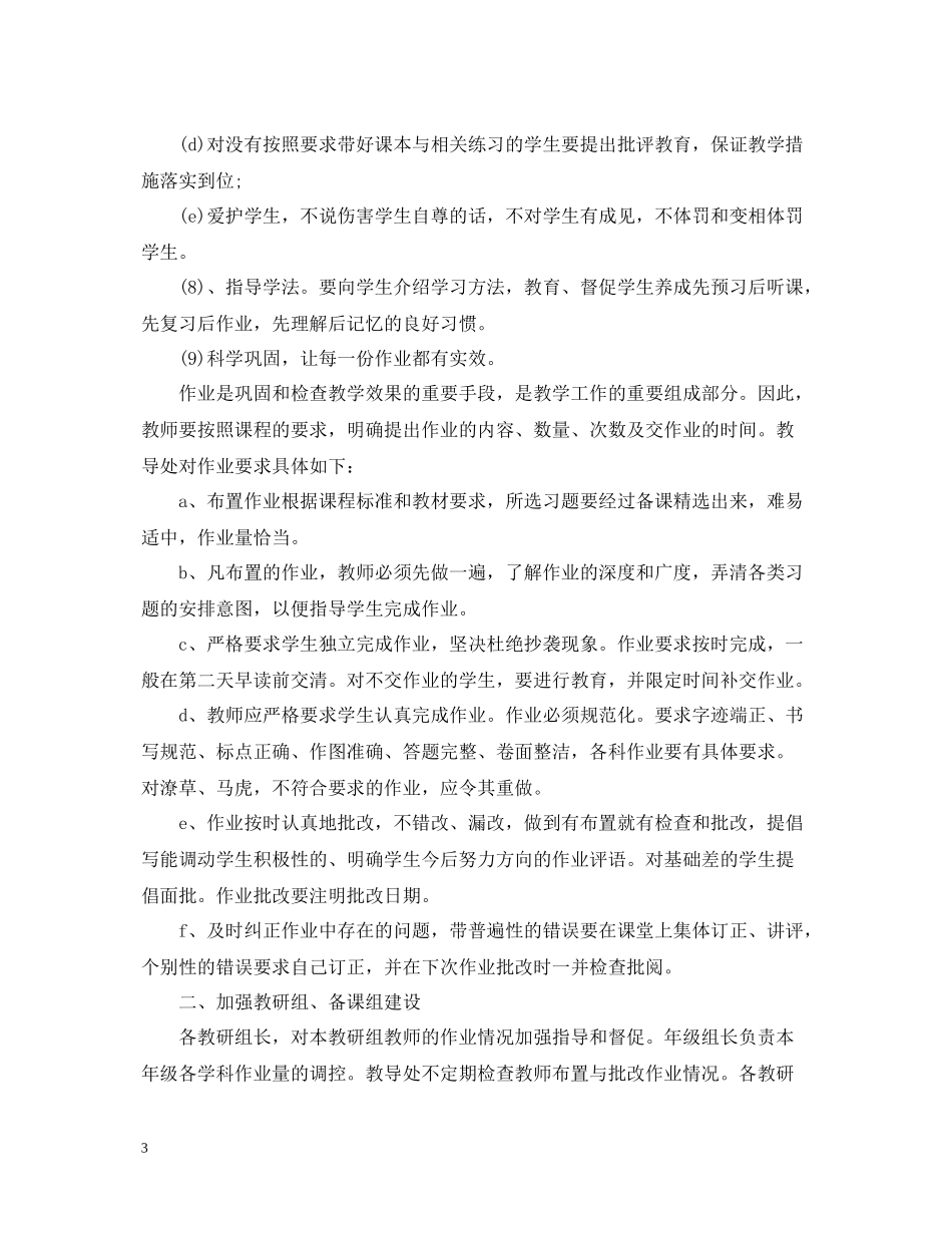 学校初中教导处工作总结_第3页