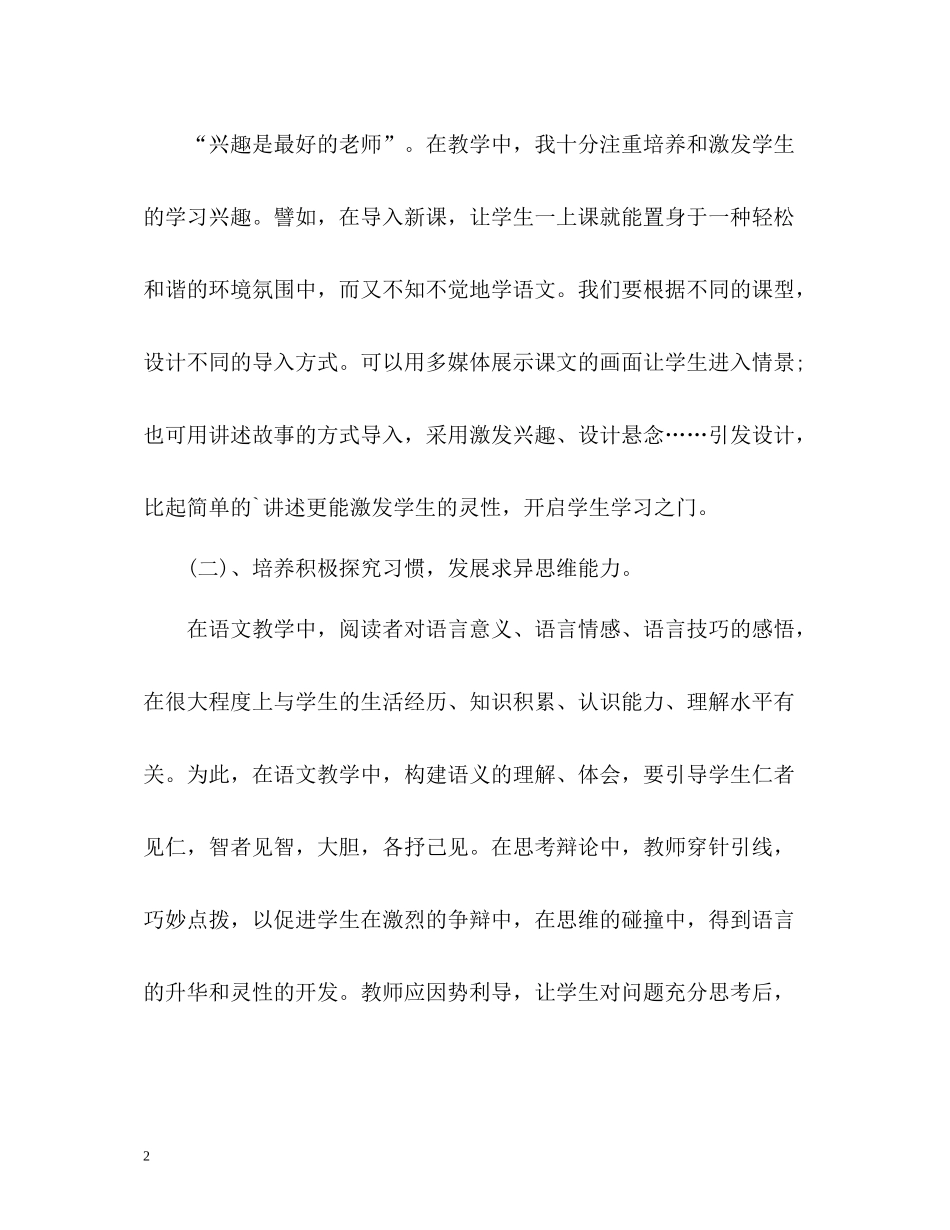 小学四年级语文的教学工作总结_第2页