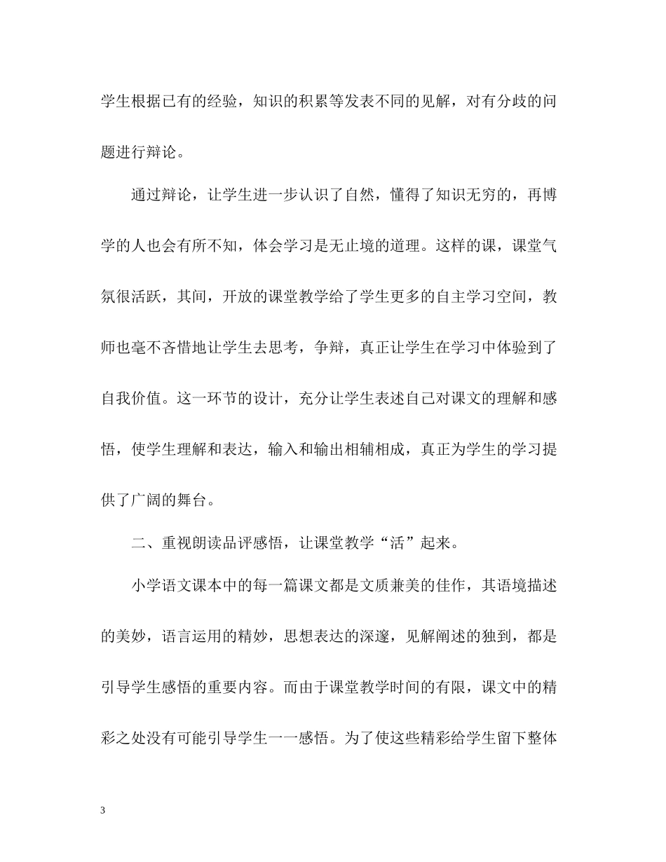 小学四年级语文的教学工作总结_第3页