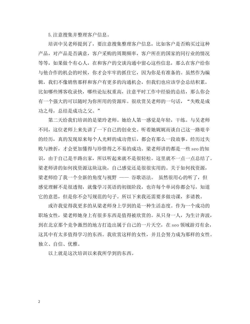 SEO培训学习总结范文_第2页
