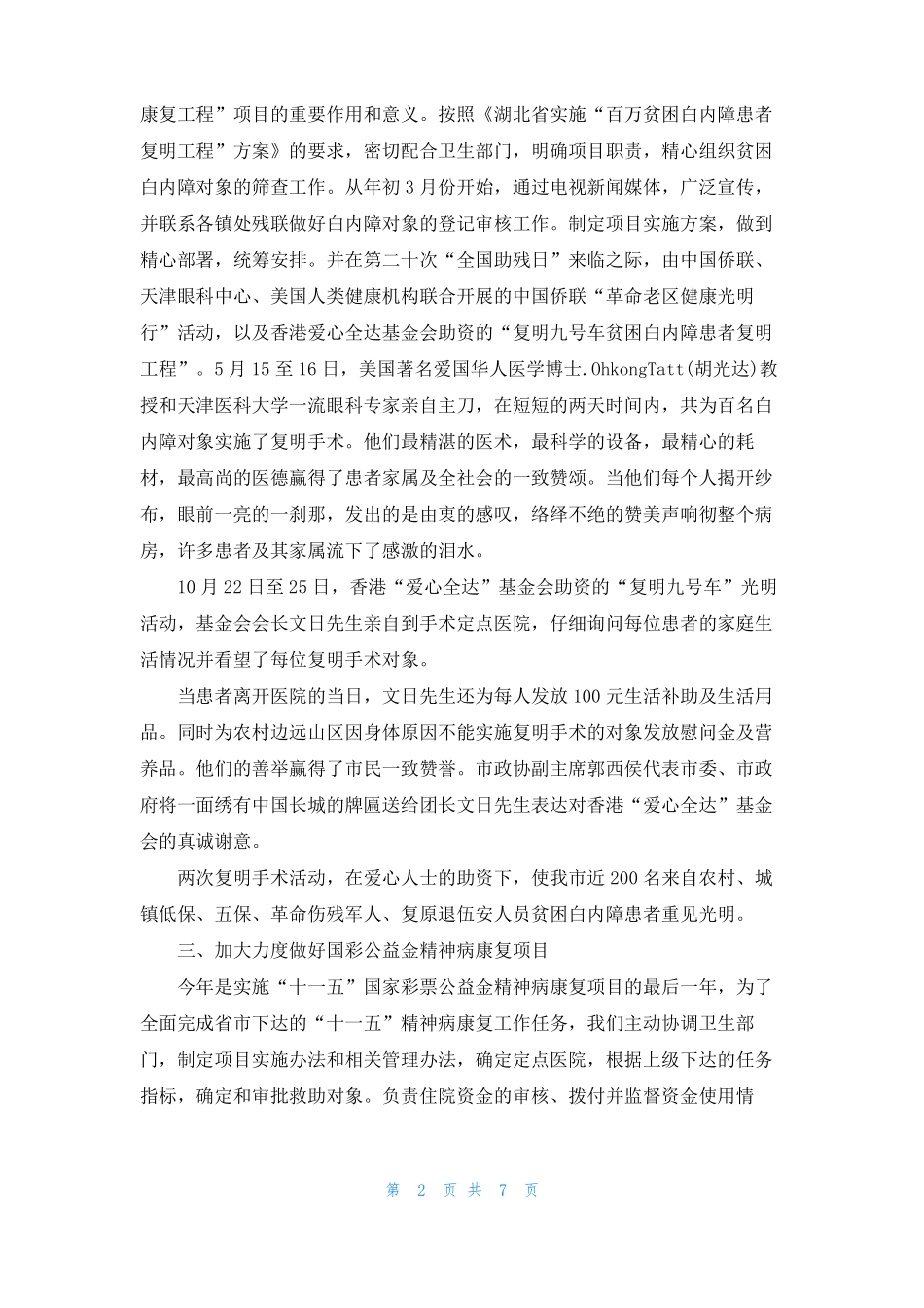 2022年康复工作总结1_第2页