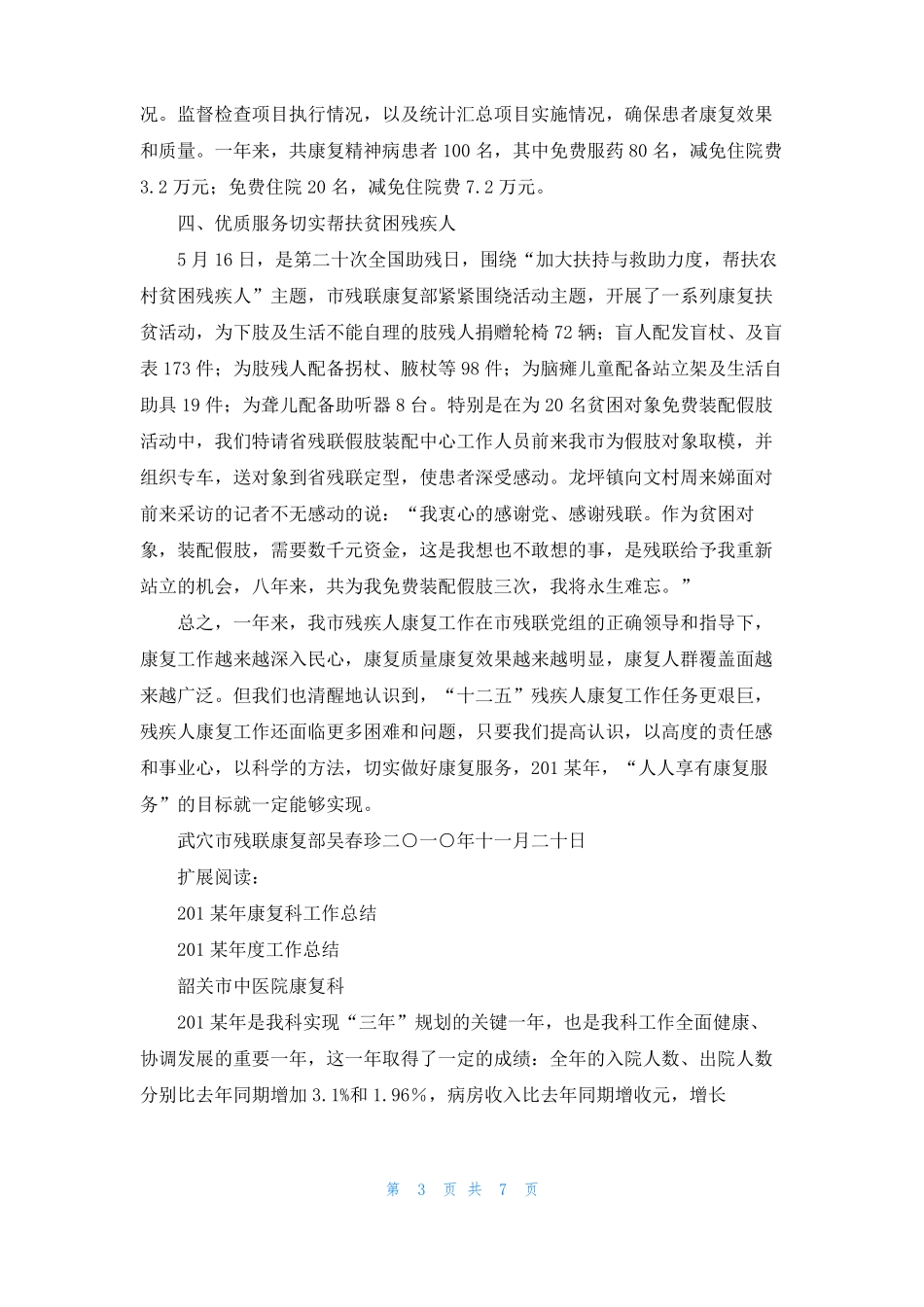 2022年康复工作总结1_第3页