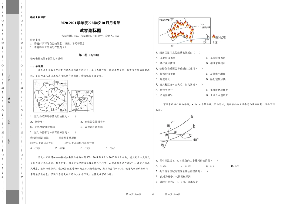 2020-2021学年度学校10月月考卷-a8e68372d4624b119f2f7f1919dc9882_第1页