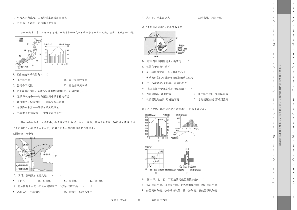 2020-2021学年度学校10月月考卷-a8e68372d4624b119f2f7f1919dc9882_第2页