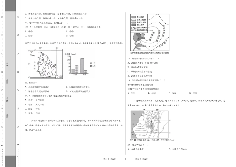 2020-2021学年度学校10月月考卷-a8e68372d4624b119f2f7f1919dc9882_第3页