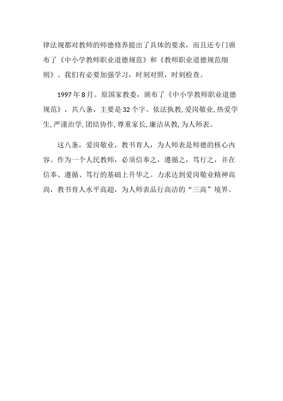 教师党员政治学习资料4_第2页