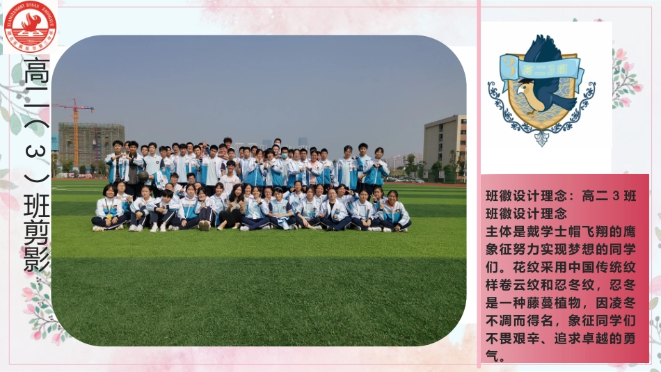 高二三班展示_第2页
