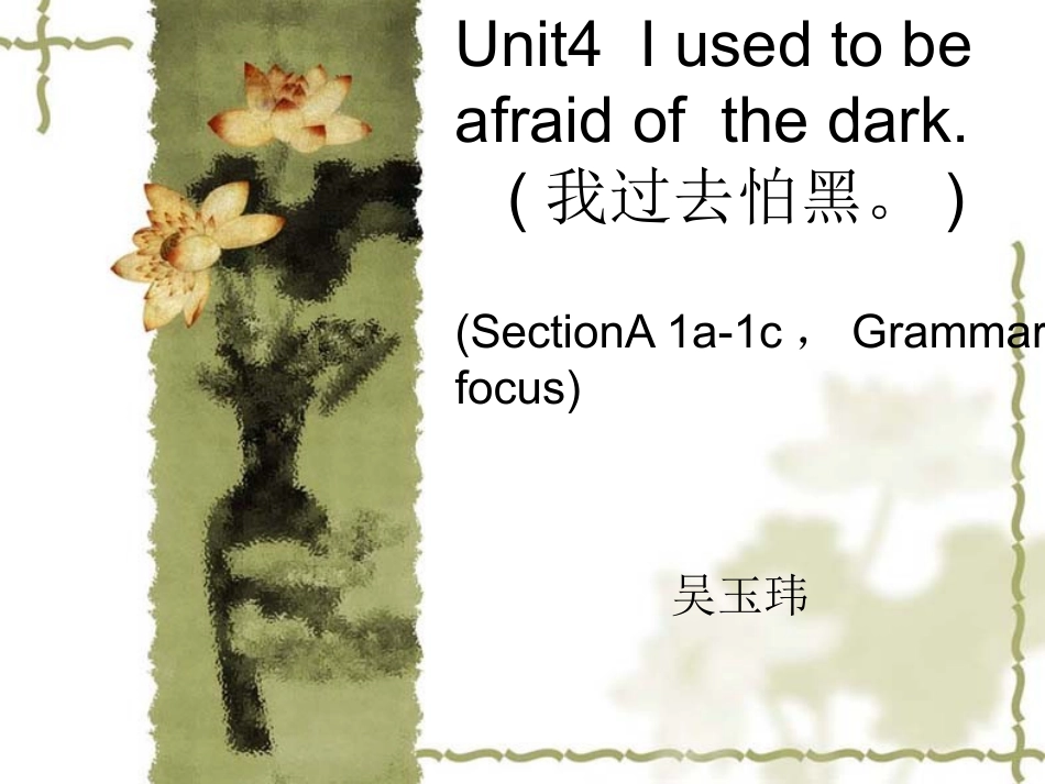 九年级Unit4Iusedtobeafraidofthedark_第1页