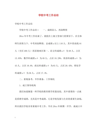 学校中考工作总结