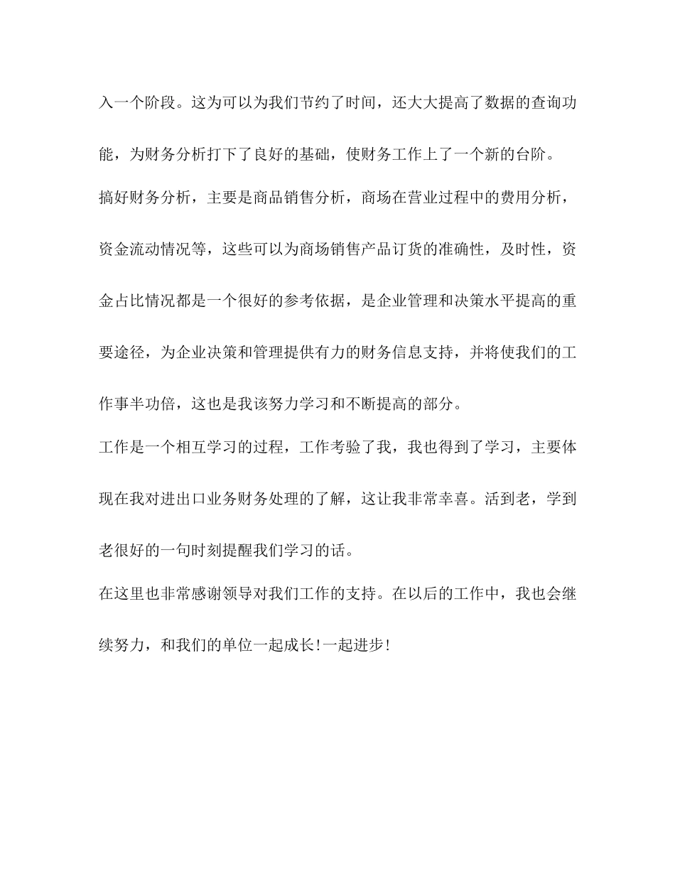 2020年财务工作个人总结4篇_第2页