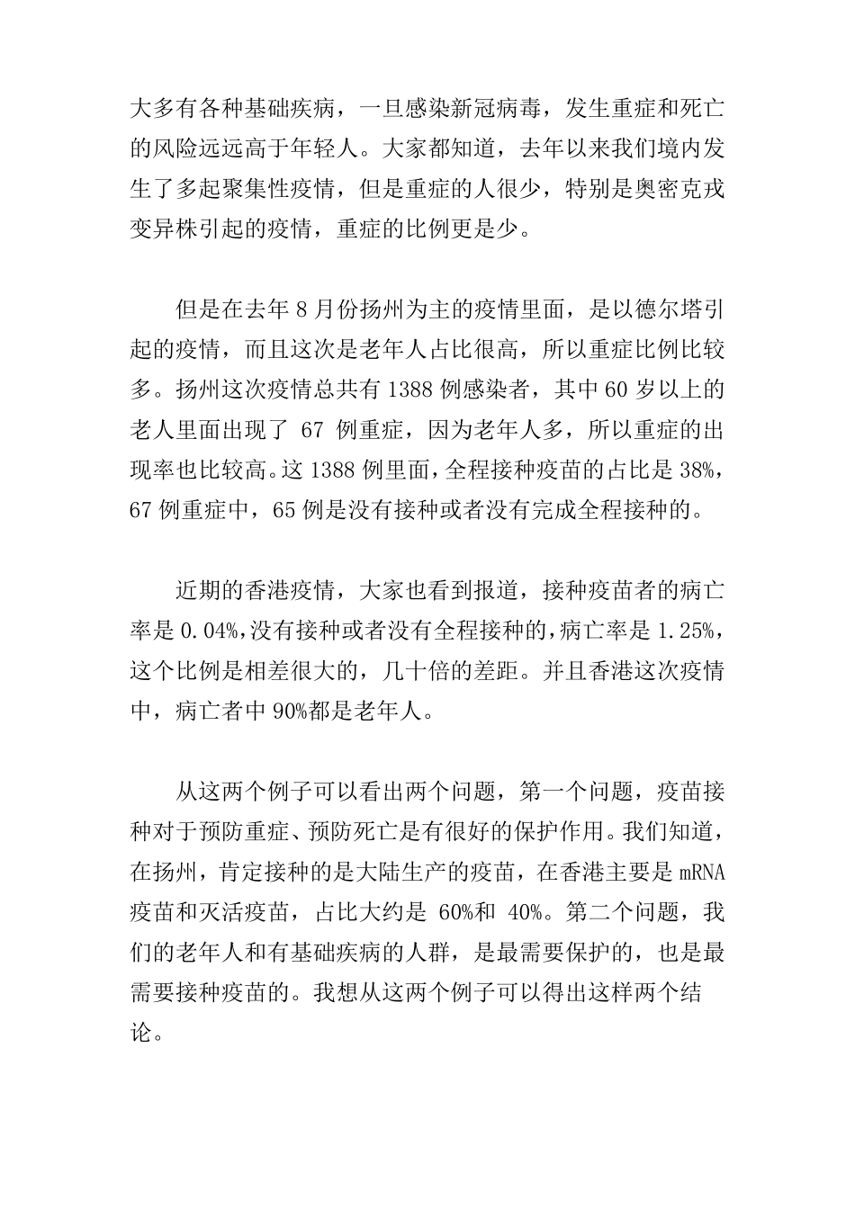 2022共同抗疫人民至上生命至上心得体会范文集萃3篇_第2页