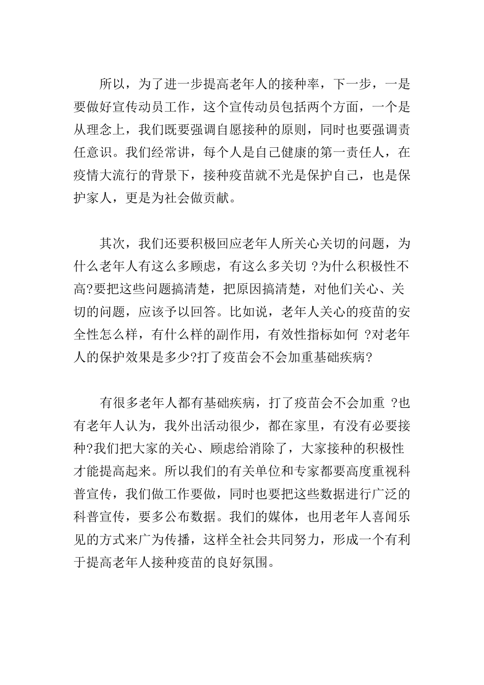 2022共同抗疫人民至上生命至上心得体会范文集萃3篇_第3页