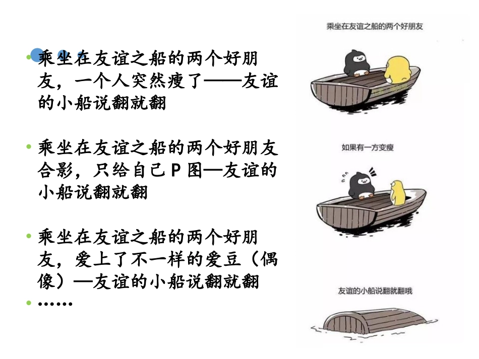 深深浅浅话友谊_第1页